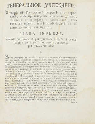 Конволют из пяти редких исторических документов второй половины XVIII в.: